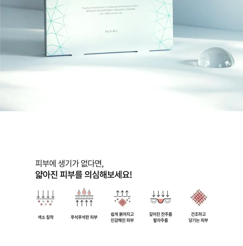 [이중턱케어_탄력콜라겐] 리쥬란 힐러 퍼펙트 힐링 V 타이터 4매 상세페이지 2
